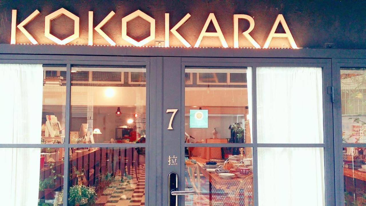 小步洋樓民宿kokokara House Ταϊνάν Εξωτερικό φωτογραφία